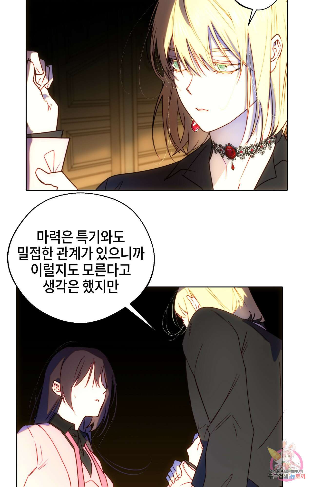 두근두근 공략기 94화 21