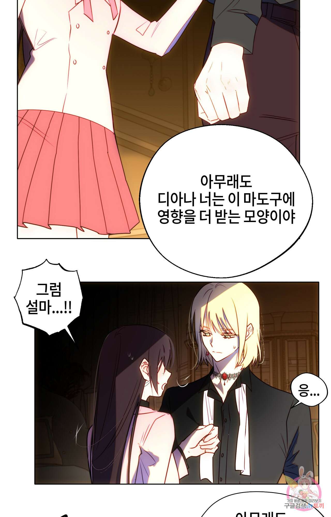 두근두근 공략기 94화 22