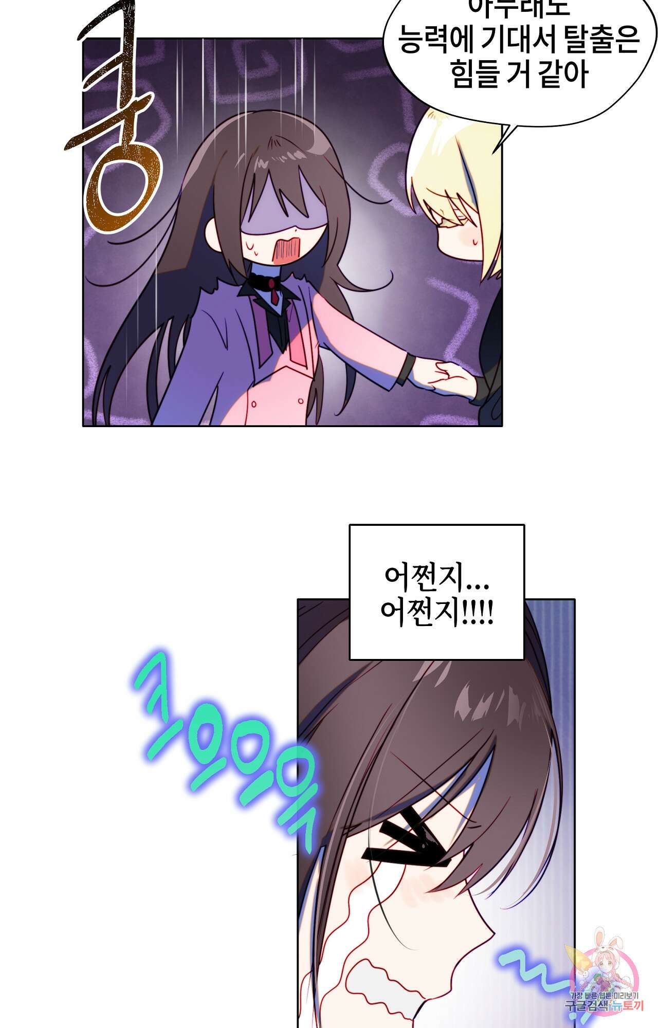 두근두근 공략기 94화 23