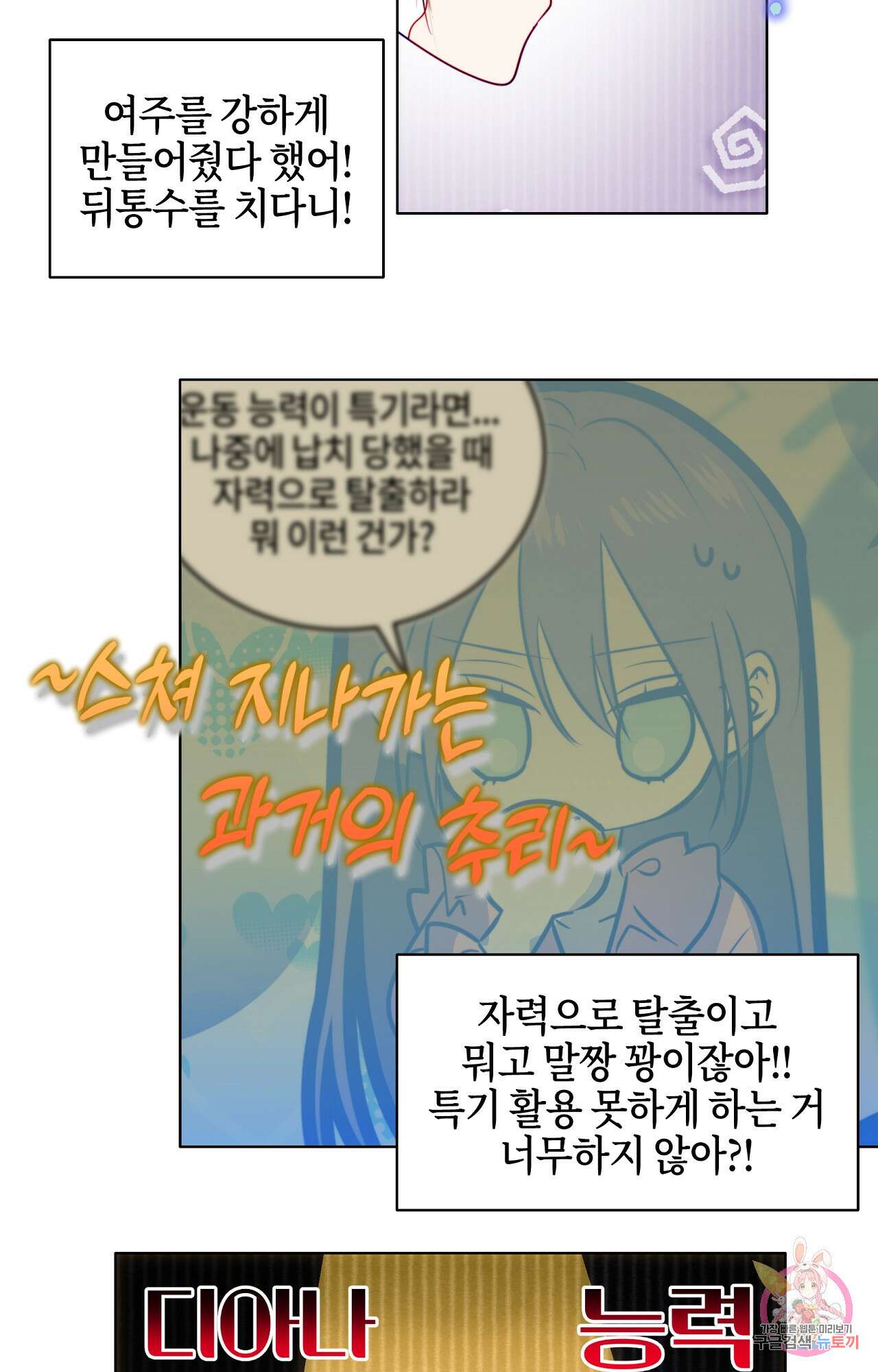 두근두근 공략기 94화 24