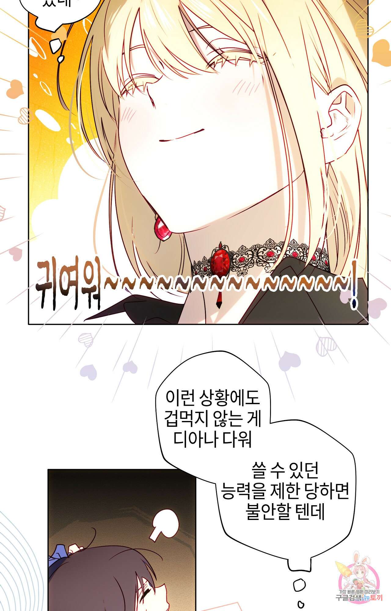 두근두근 공략기 94화 26