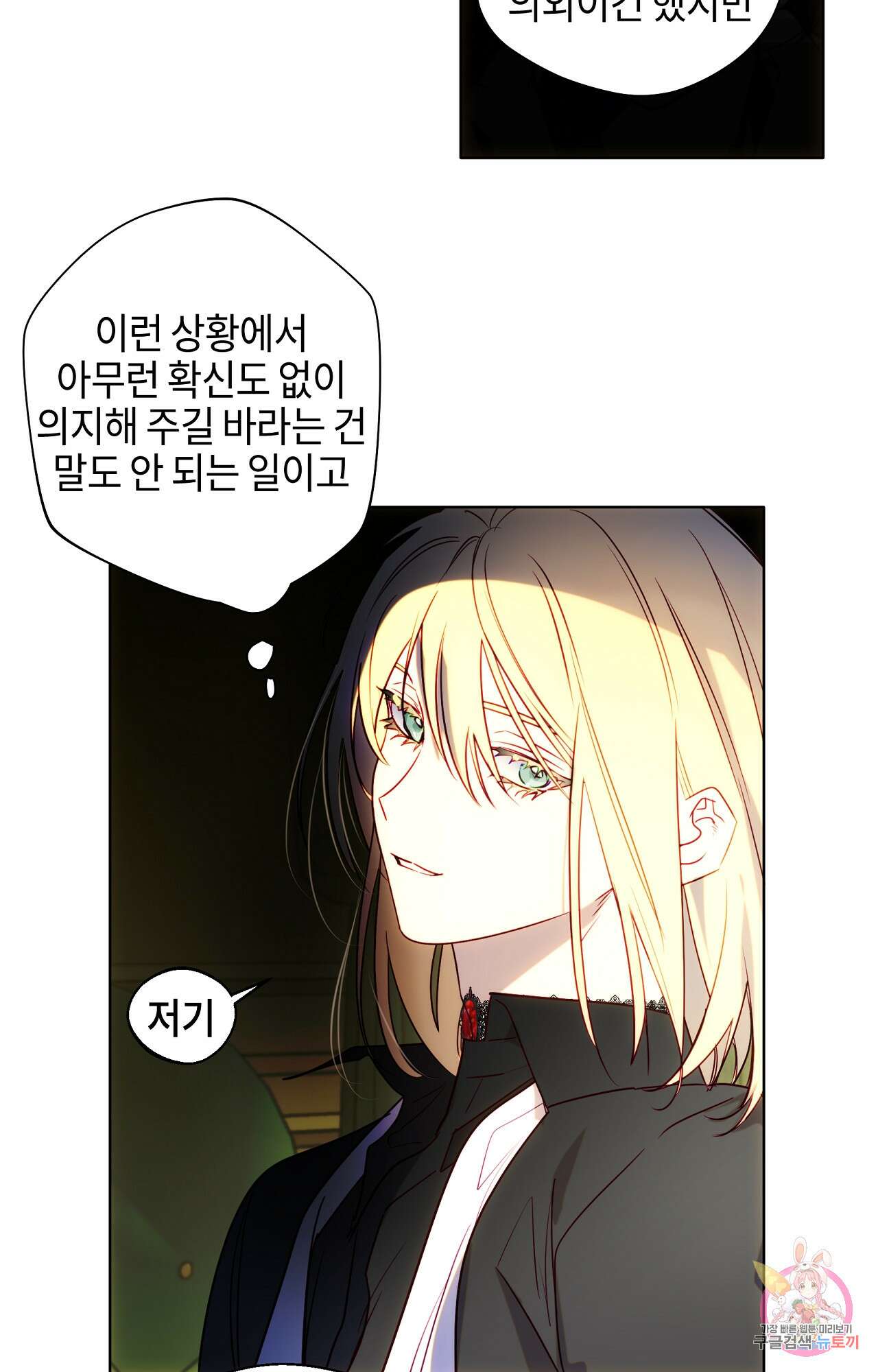 두근두근 공략기 94화 28