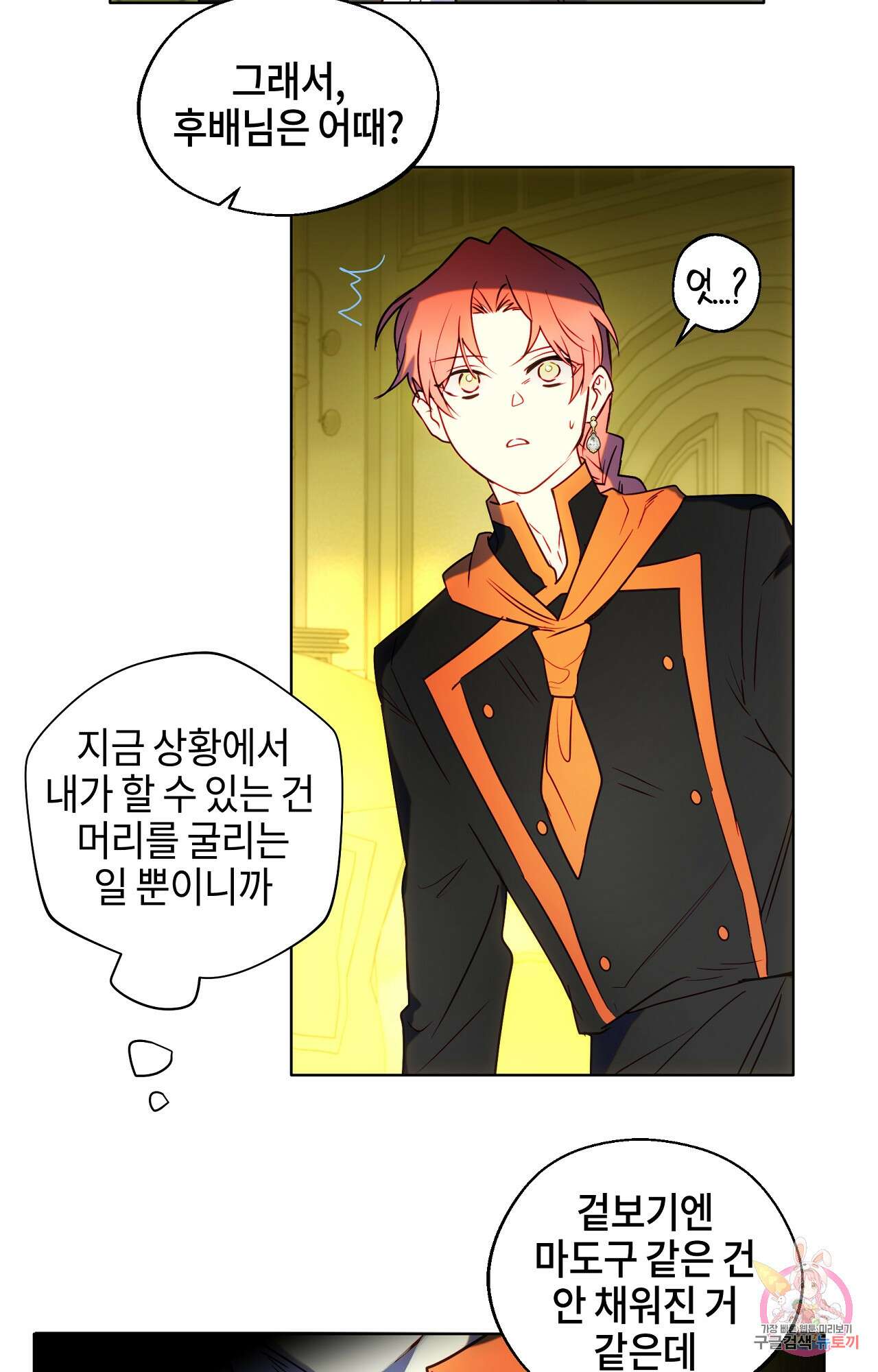 두근두근 공략기 94화 29