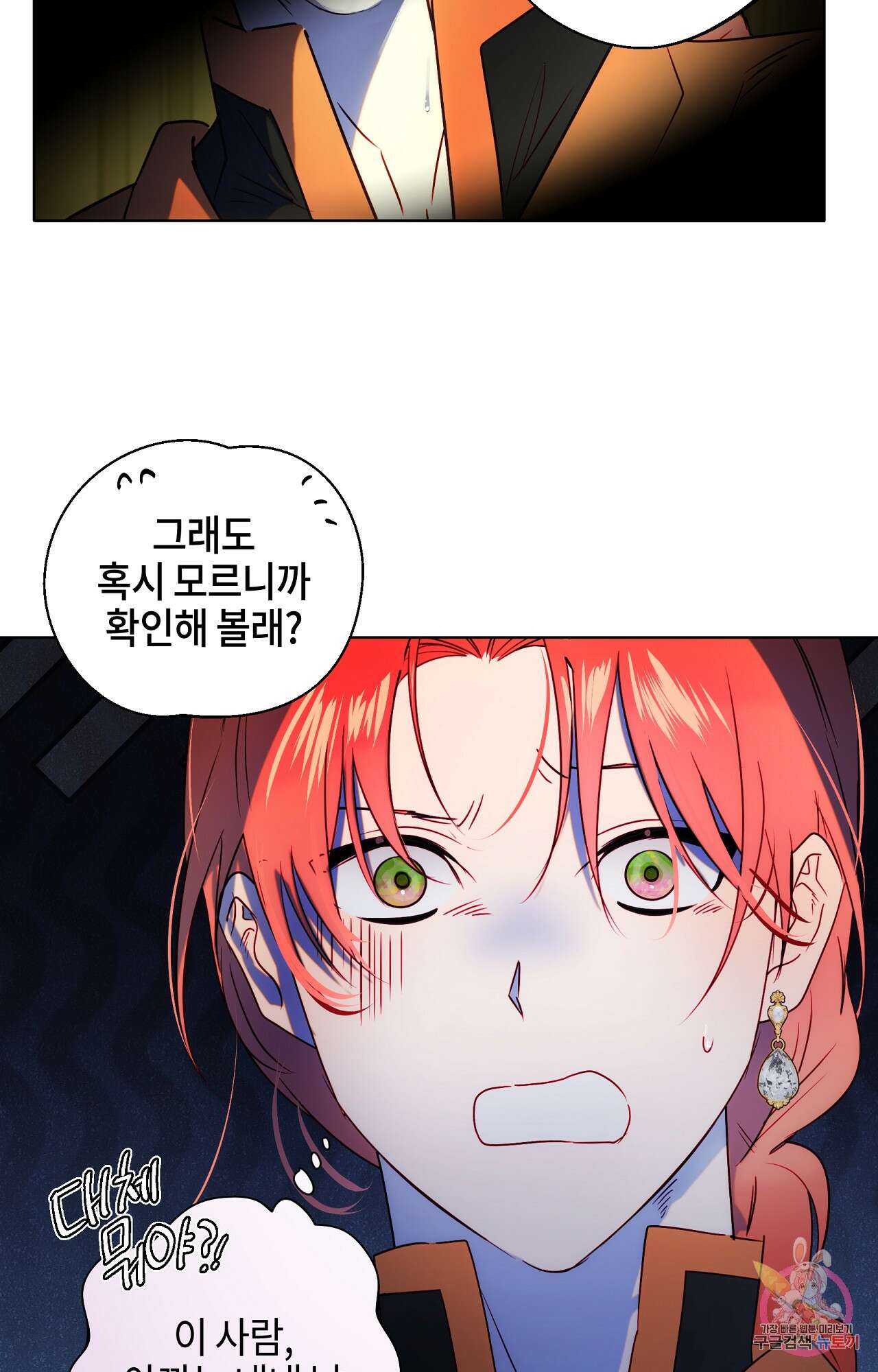 두근두근 공략기 94화 30