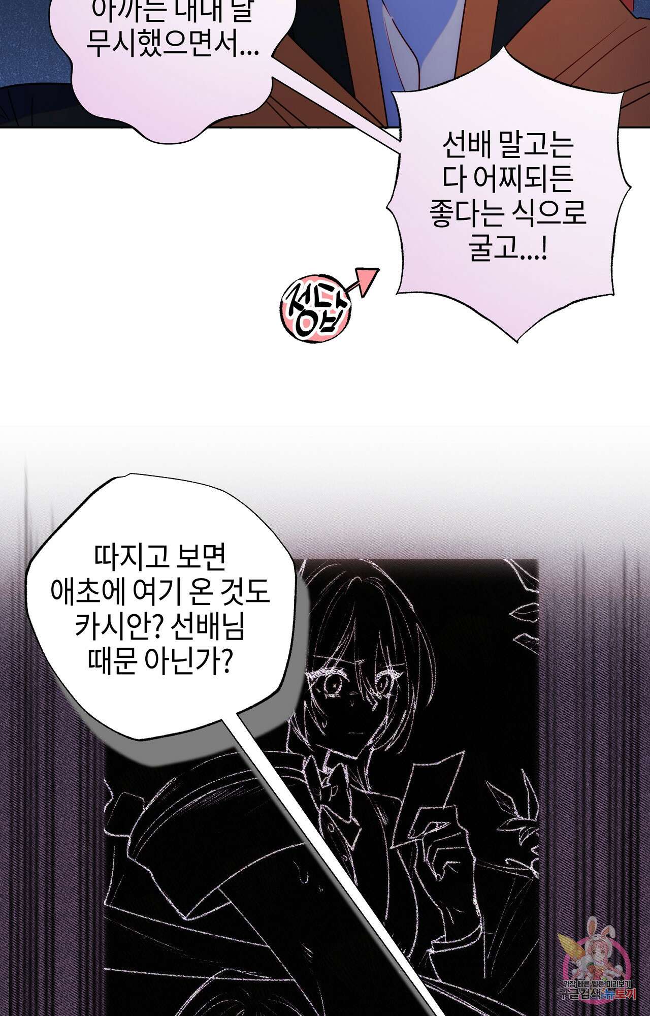 두근두근 공략기 94화 31