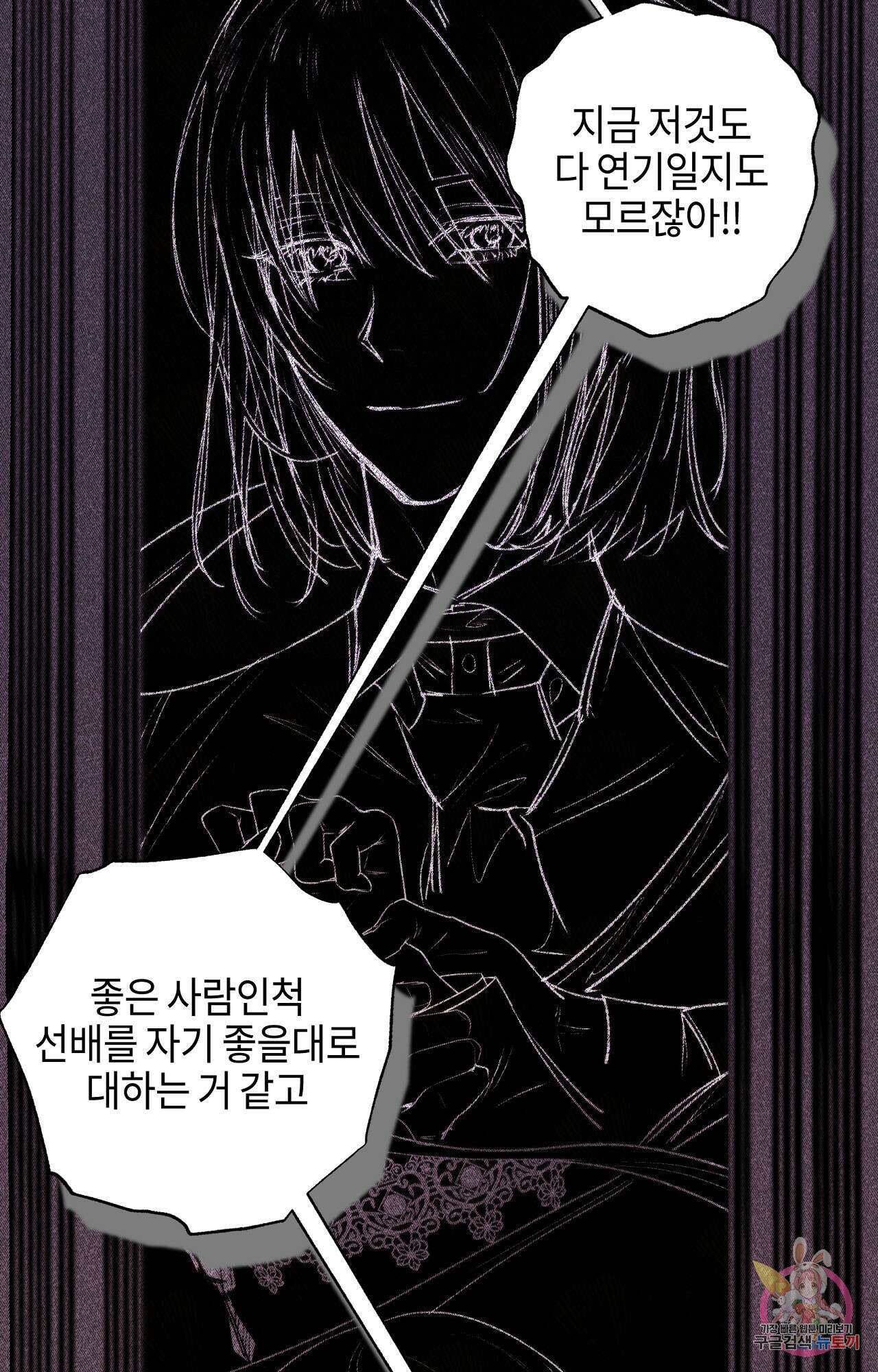 두근두근 공략기 94화 32