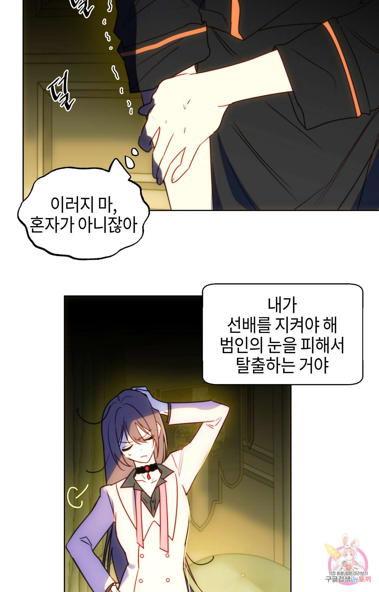 두근두근 공략기 94화 35
