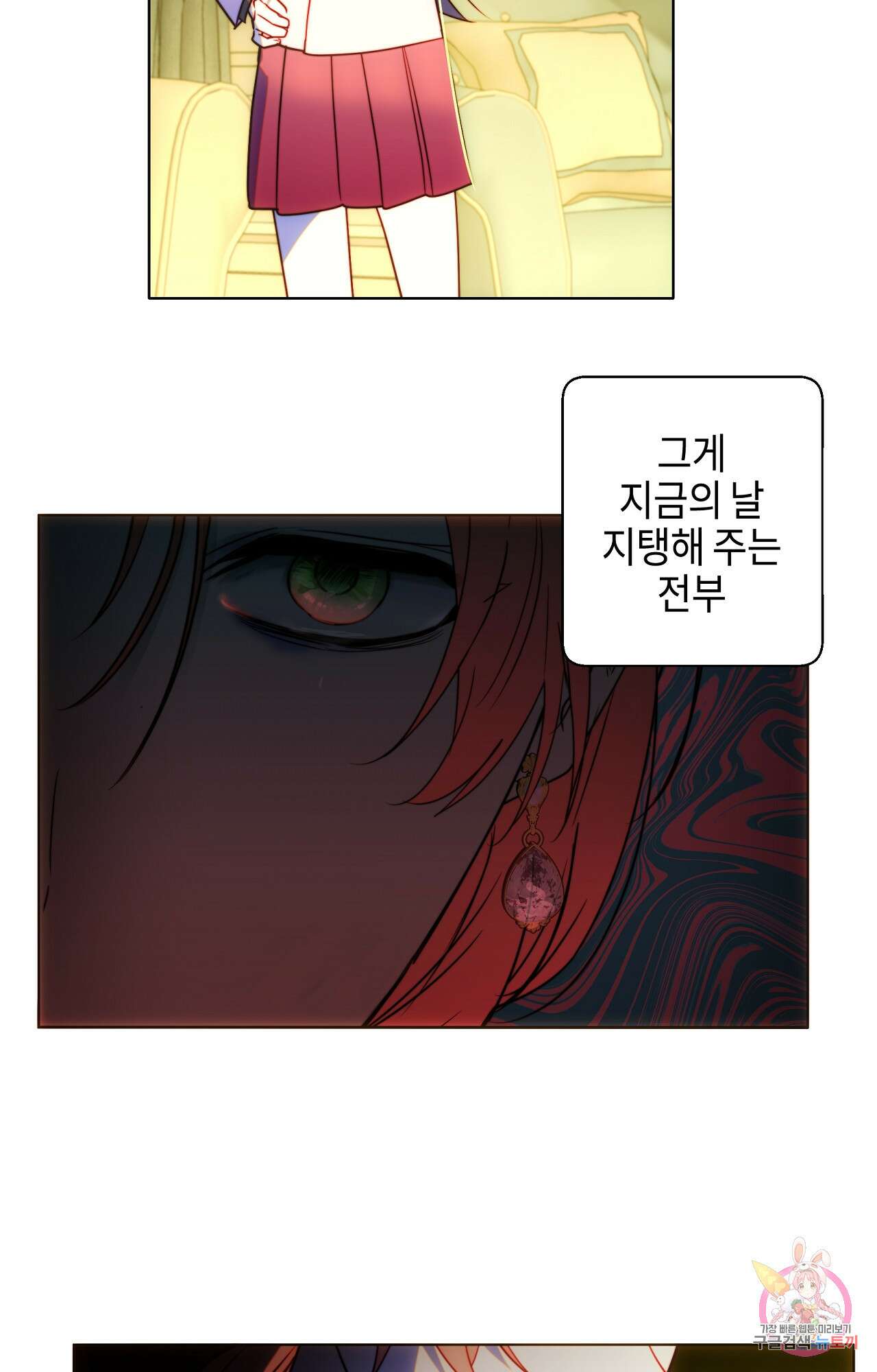 두근두근 공략기 94화 36