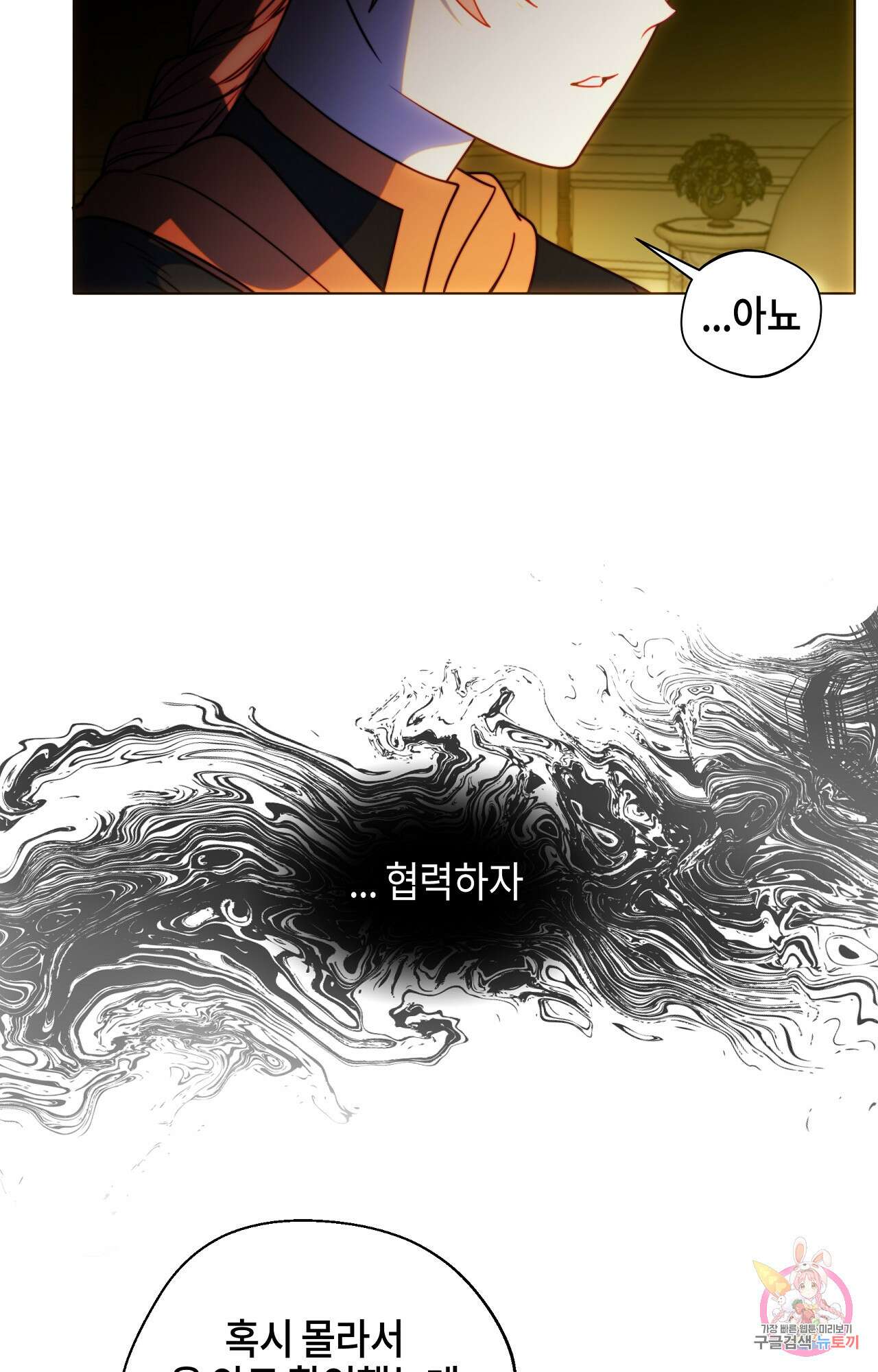 두근두근 공략기 94화 37