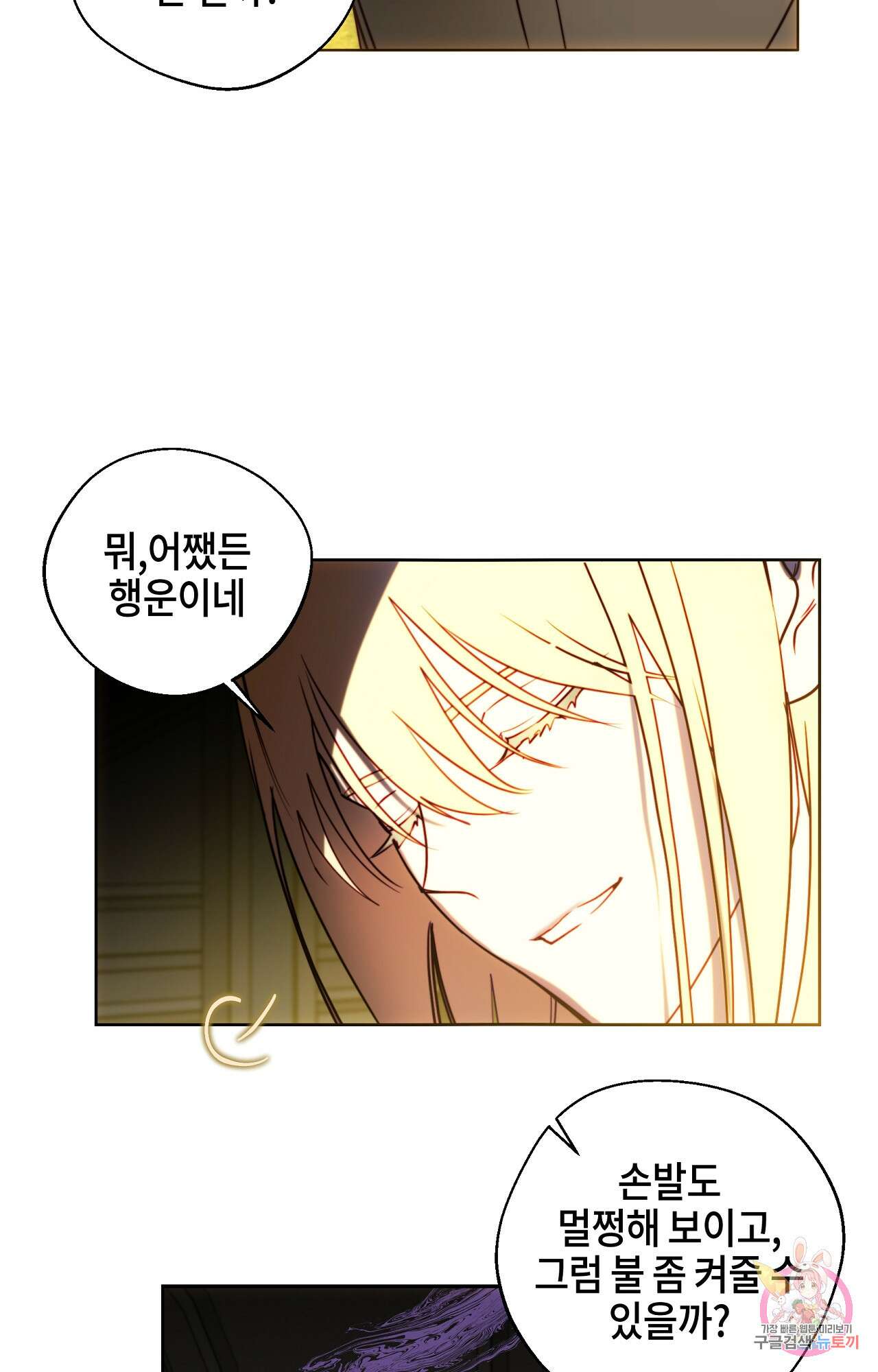 두근두근 공략기 94화 39