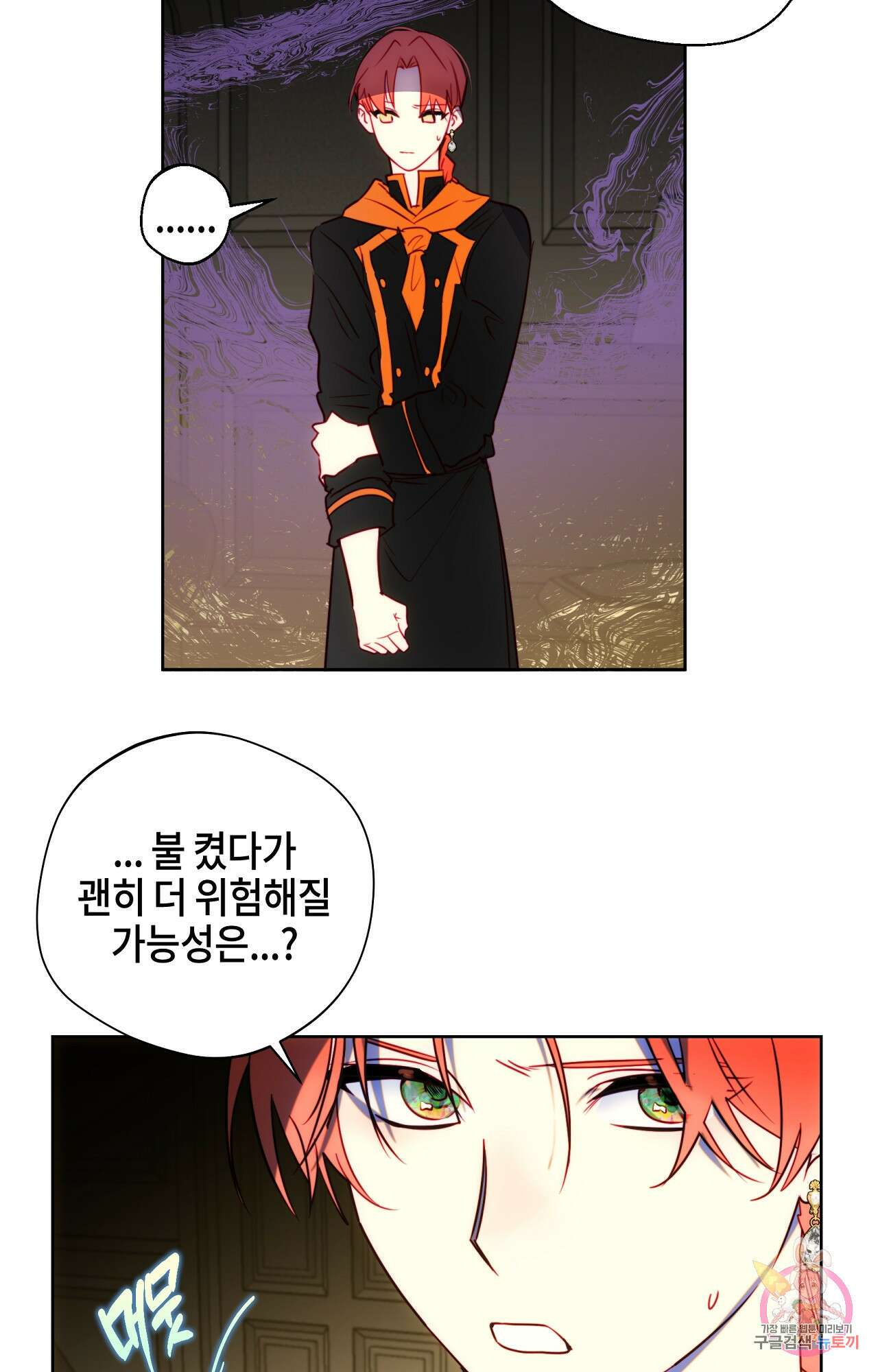 두근두근 공략기 94화 40