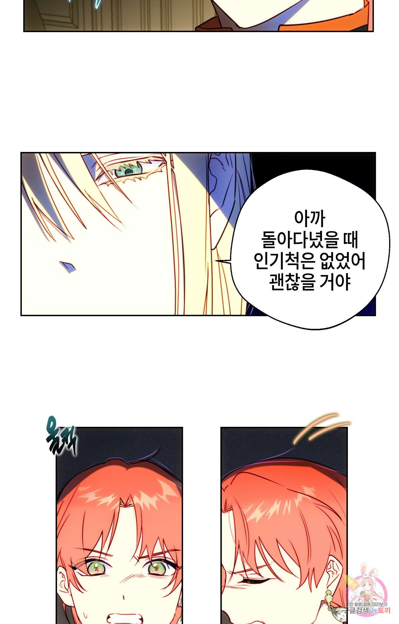 두근두근 공략기 94화 41