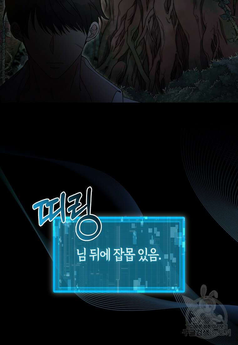 남주가 내 후원을 좋아해! 1화 11