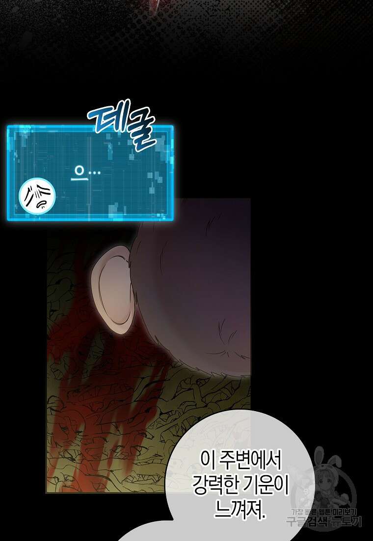 남주가 내 후원을 좋아해! 1화 13