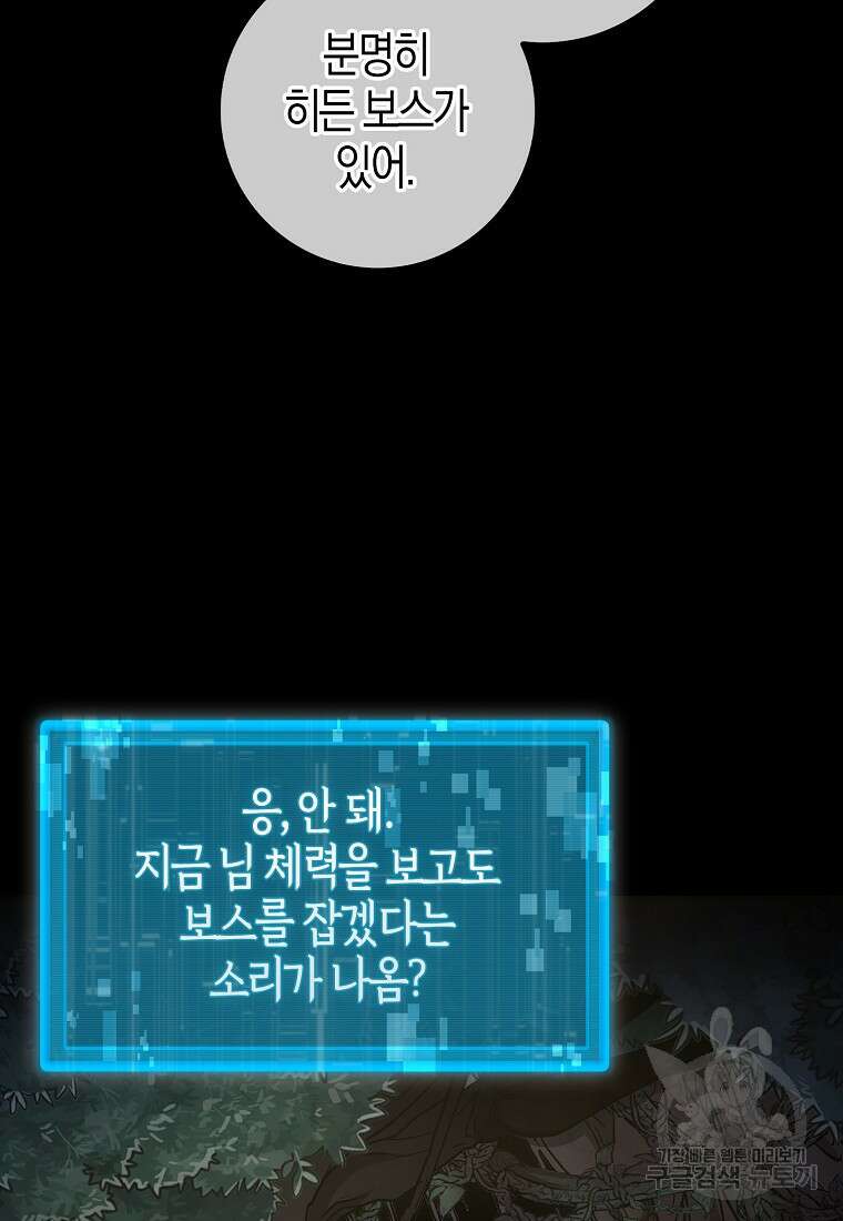 남주가 내 후원을 좋아해! 1화 14