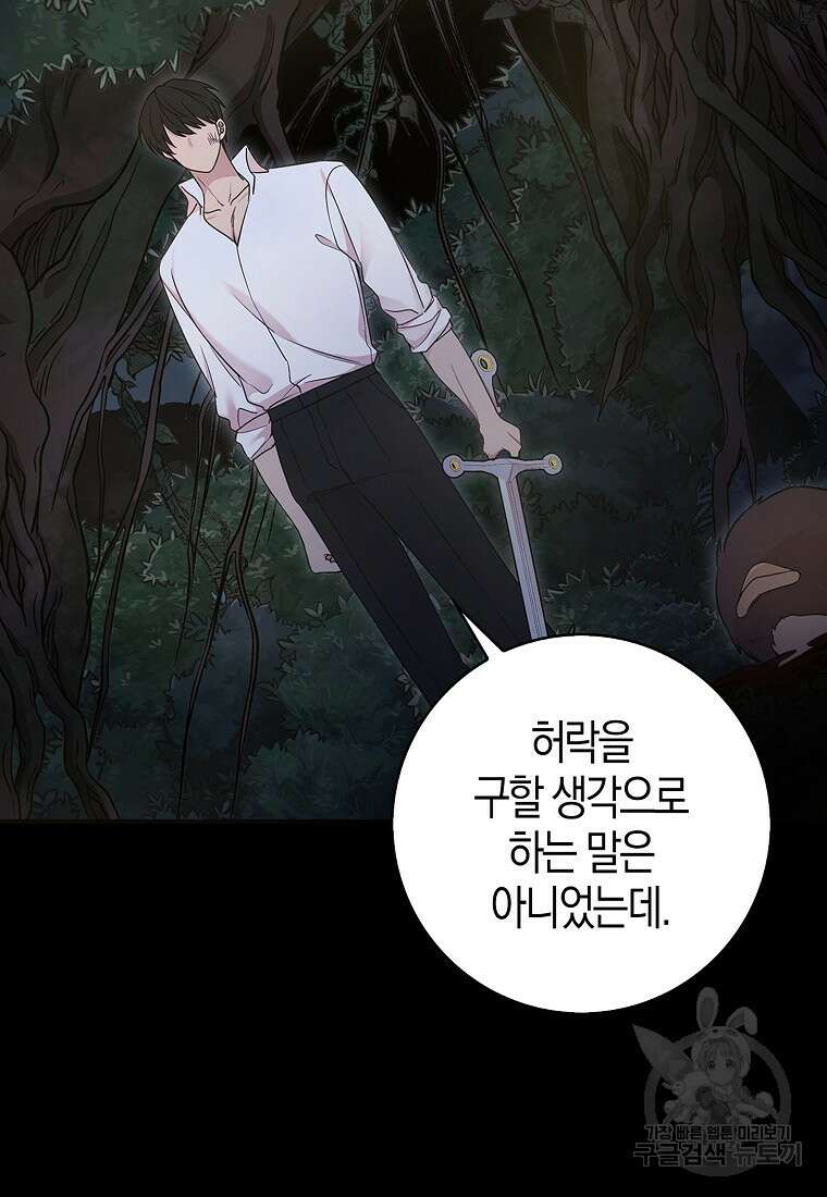 남주가 내 후원을 좋아해! 1화 15