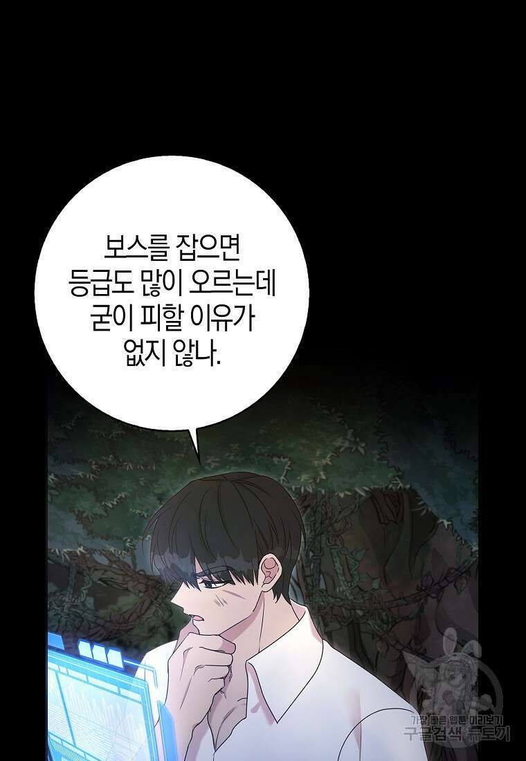 남주가 내 후원을 좋아해! 1화 16