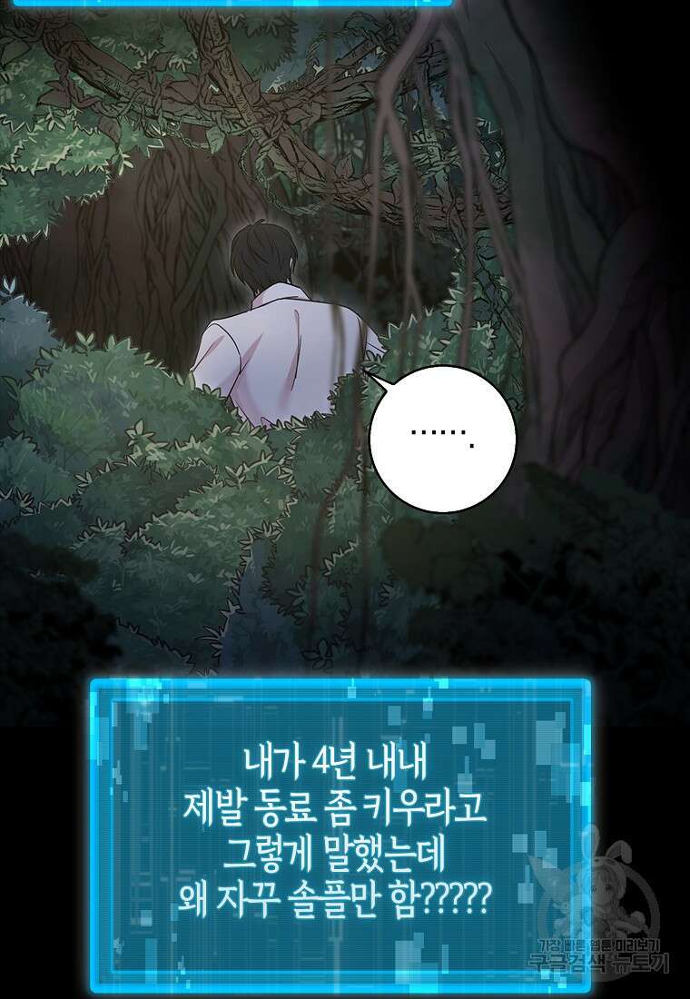남주가 내 후원을 좋아해! 1화 18