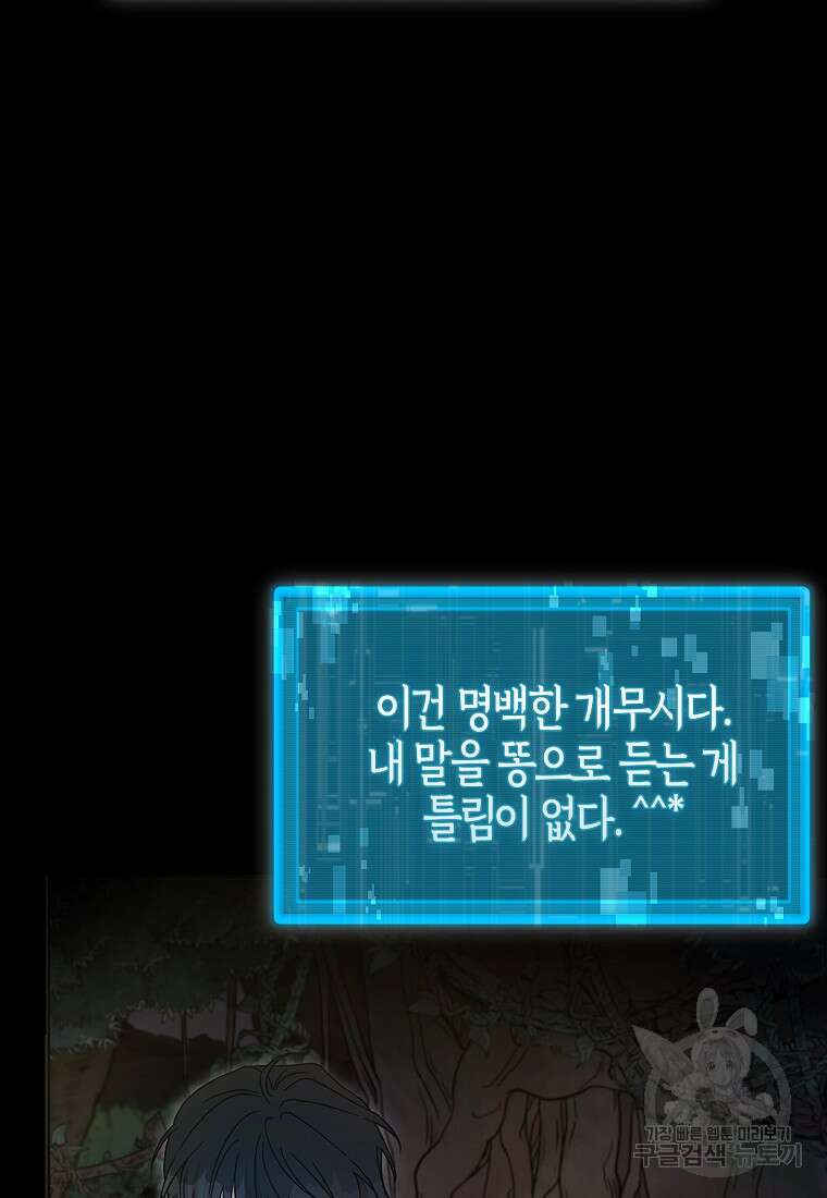 남주가 내 후원을 좋아해! 1화 19