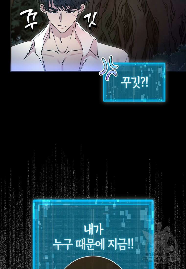 남주가 내 후원을 좋아해! 1화 20