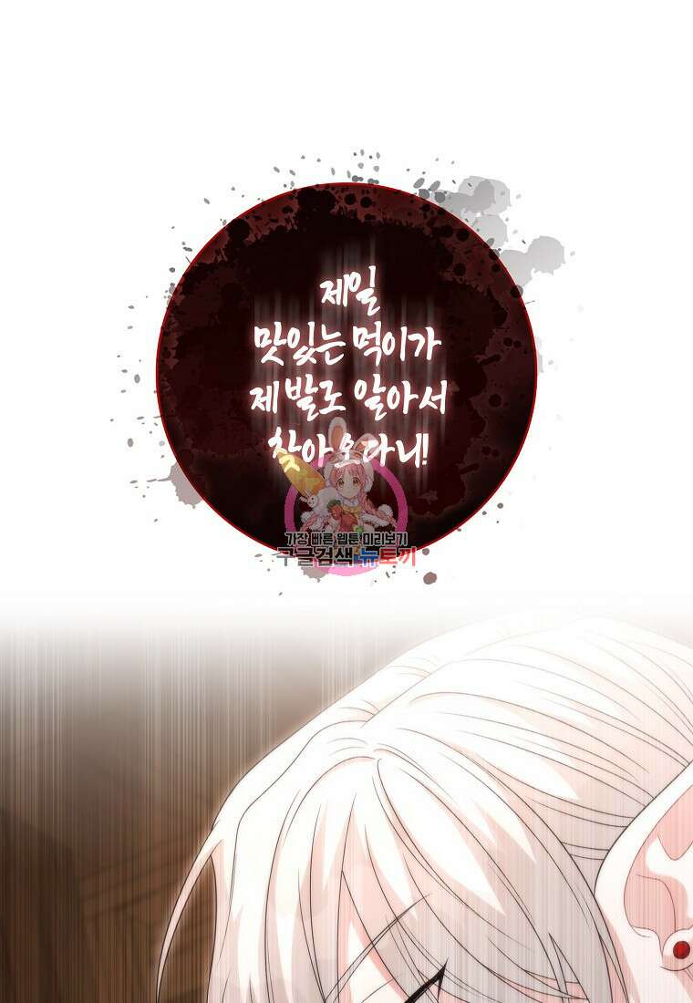 남주가 내 후원을 좋아해! 11화 1