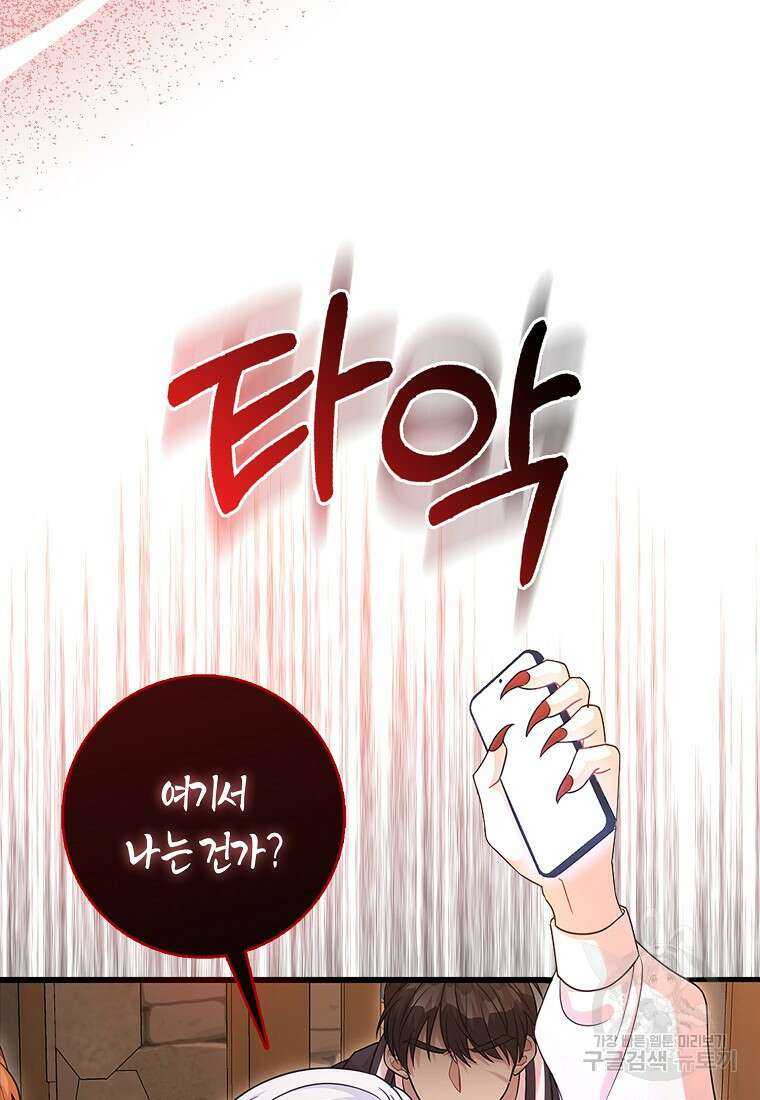 남주가 내 후원을 좋아해! 11화 7
