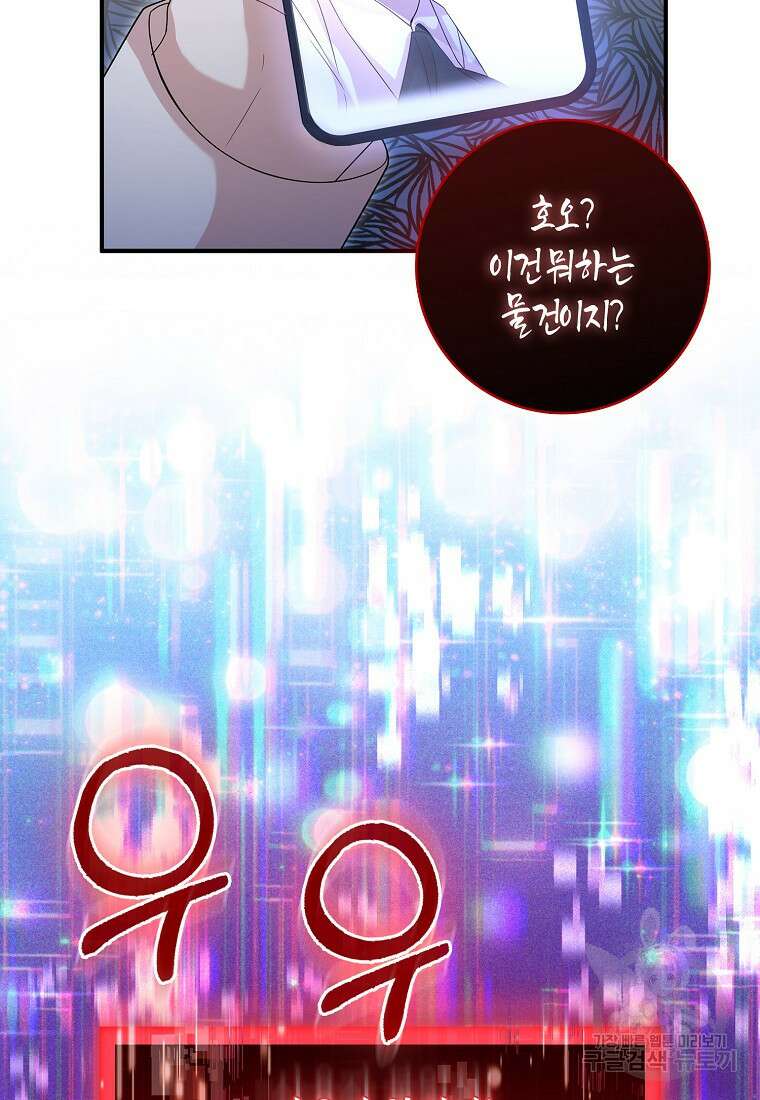 남주가 내 후원을 좋아해! 11화 11