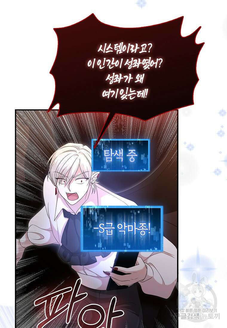 남주가 내 후원을 좋아해! 11화 13