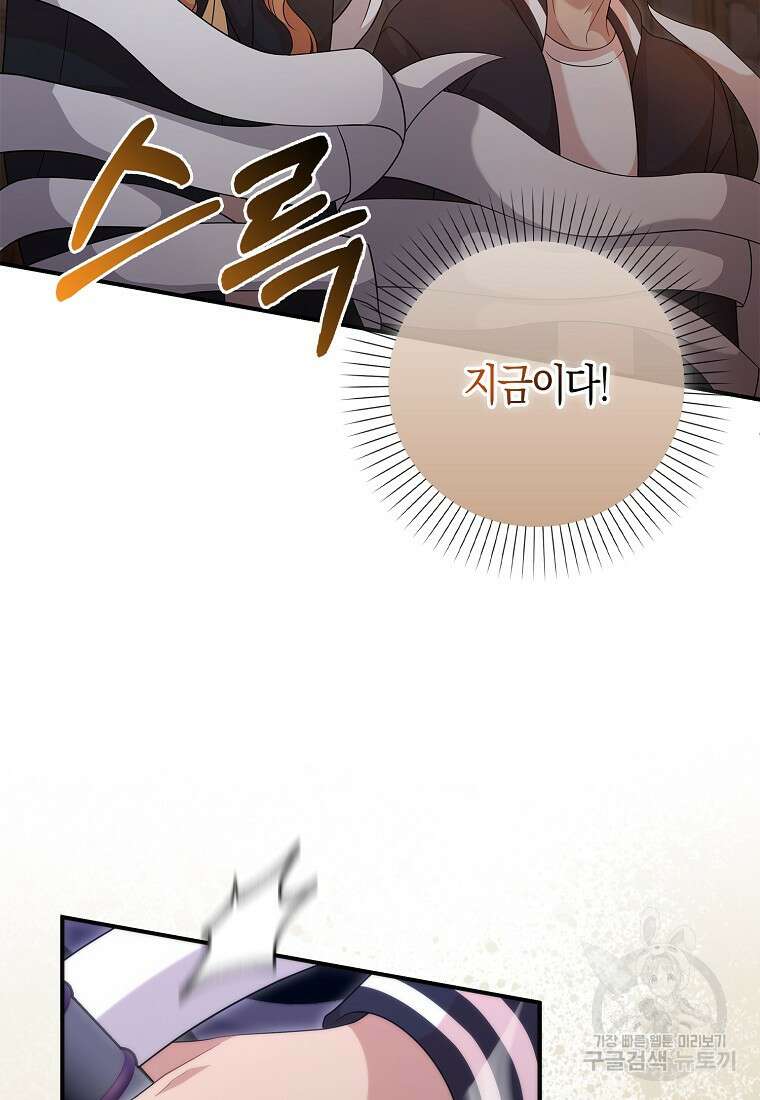 남주가 내 후원을 좋아해! 11화 17
