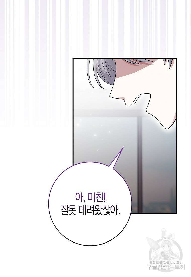 남주가 내 후원을 좋아해! 19화 5