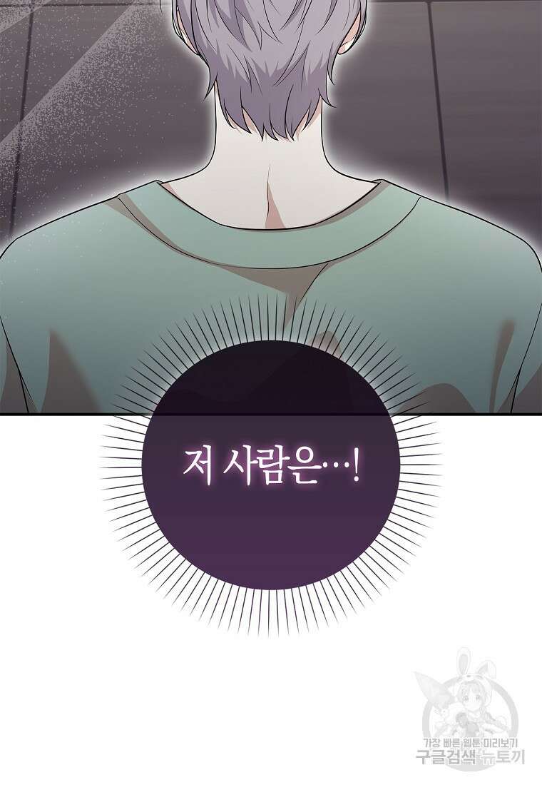 남주가 내 후원을 좋아해! 19화 7