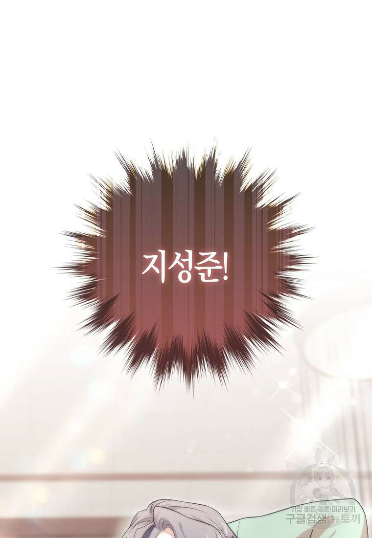 남주가 내 후원을 좋아해! 19화 12