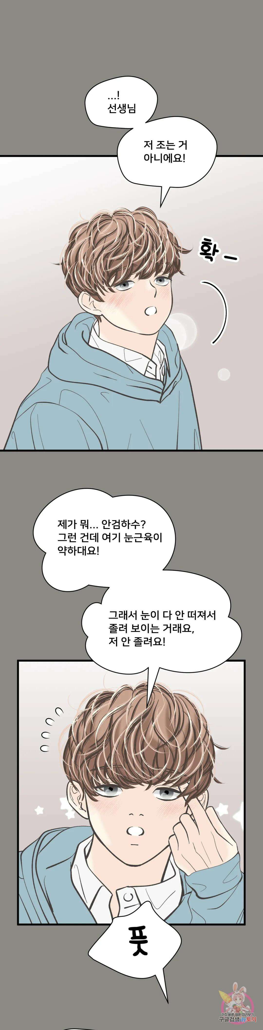 우리 바꿔서 할까? 43화 2