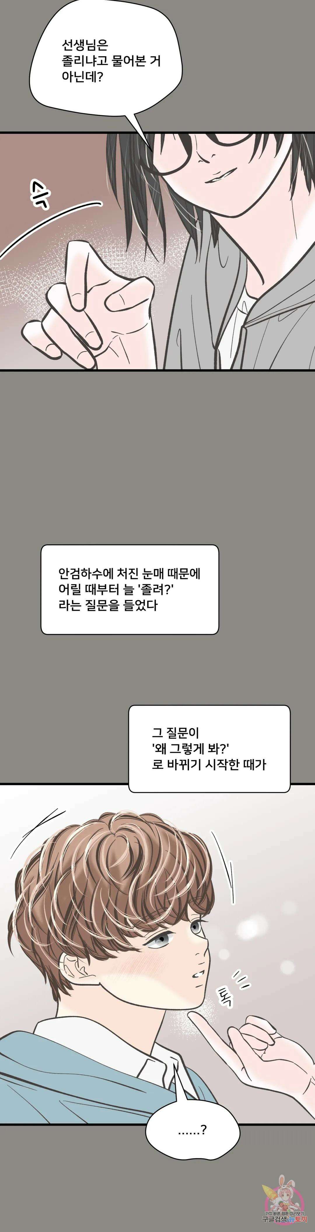 우리 바꿔서 할까? 43화 3