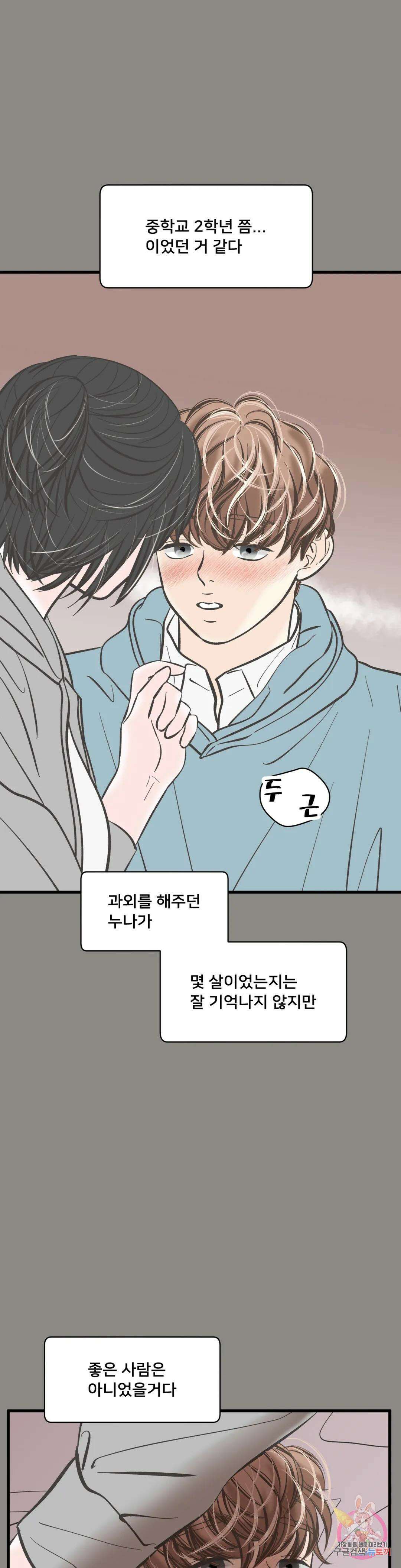 우리 바꿔서 할까? 43화 4