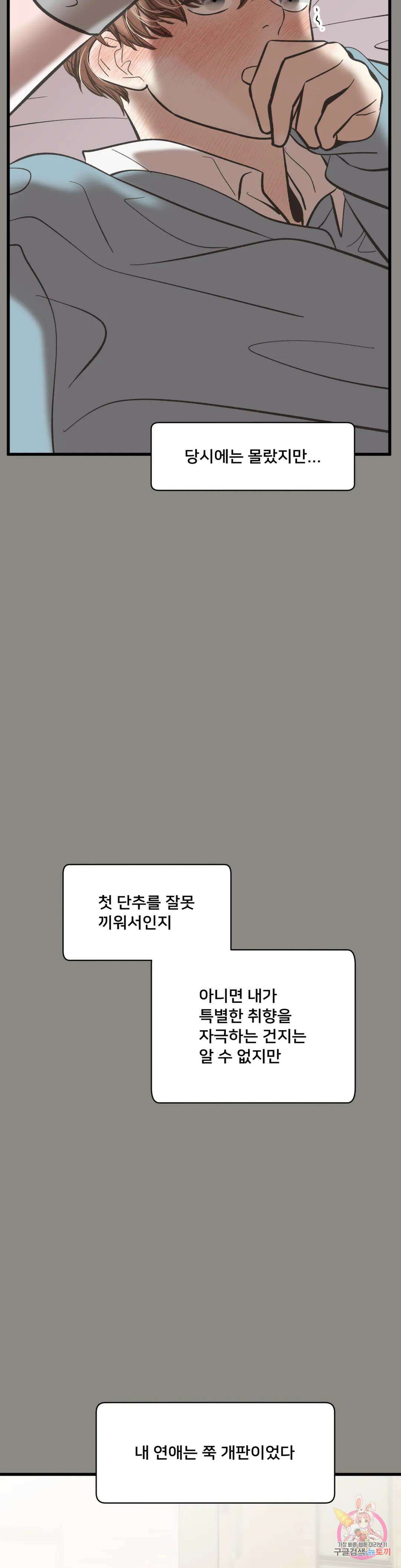 우리 바꿔서 할까? 43화 5