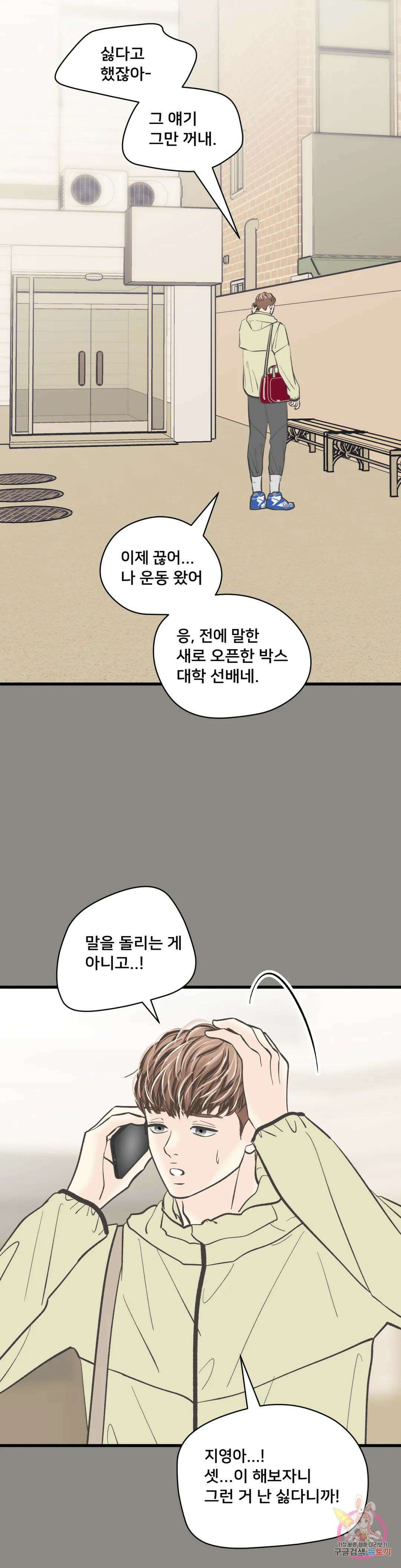 우리 바꿔서 할까? 43화 6