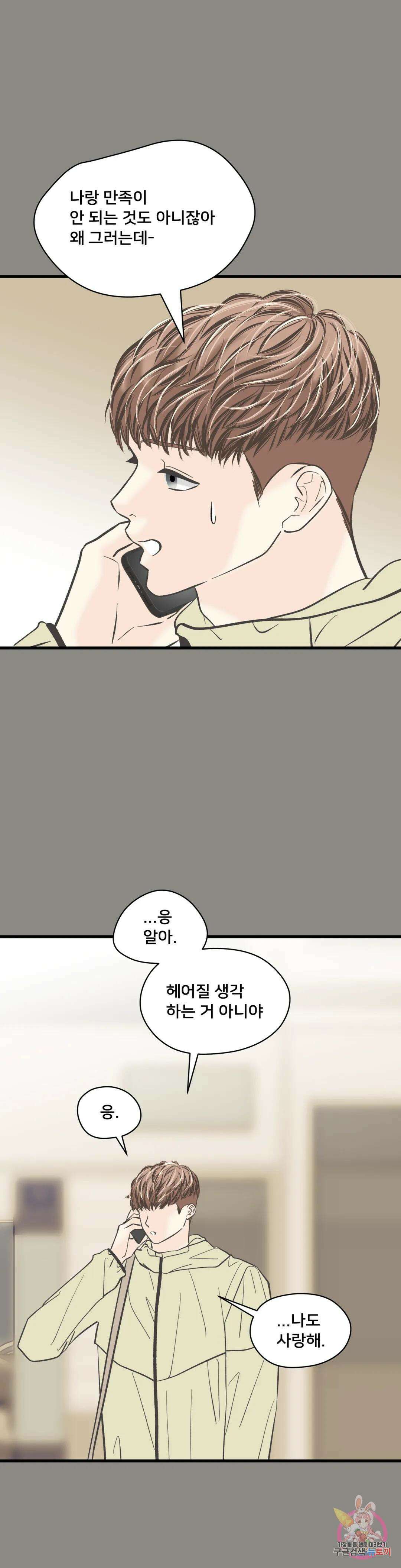 우리 바꿔서 할까? 43화 7