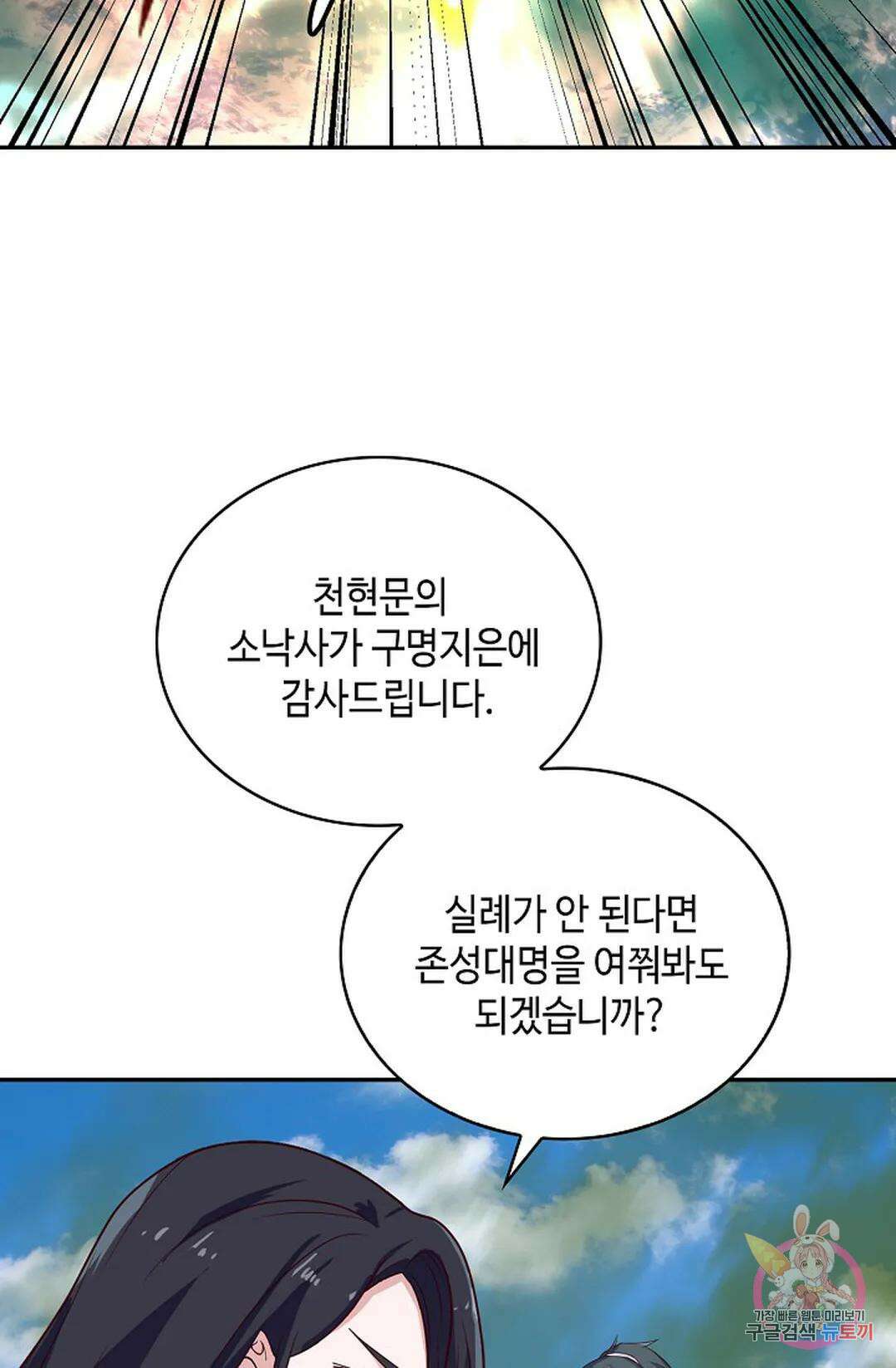 무련전봉 1048화 7