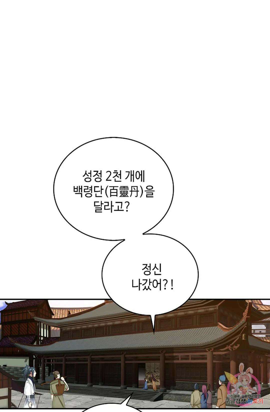 무련전봉 1048화 17