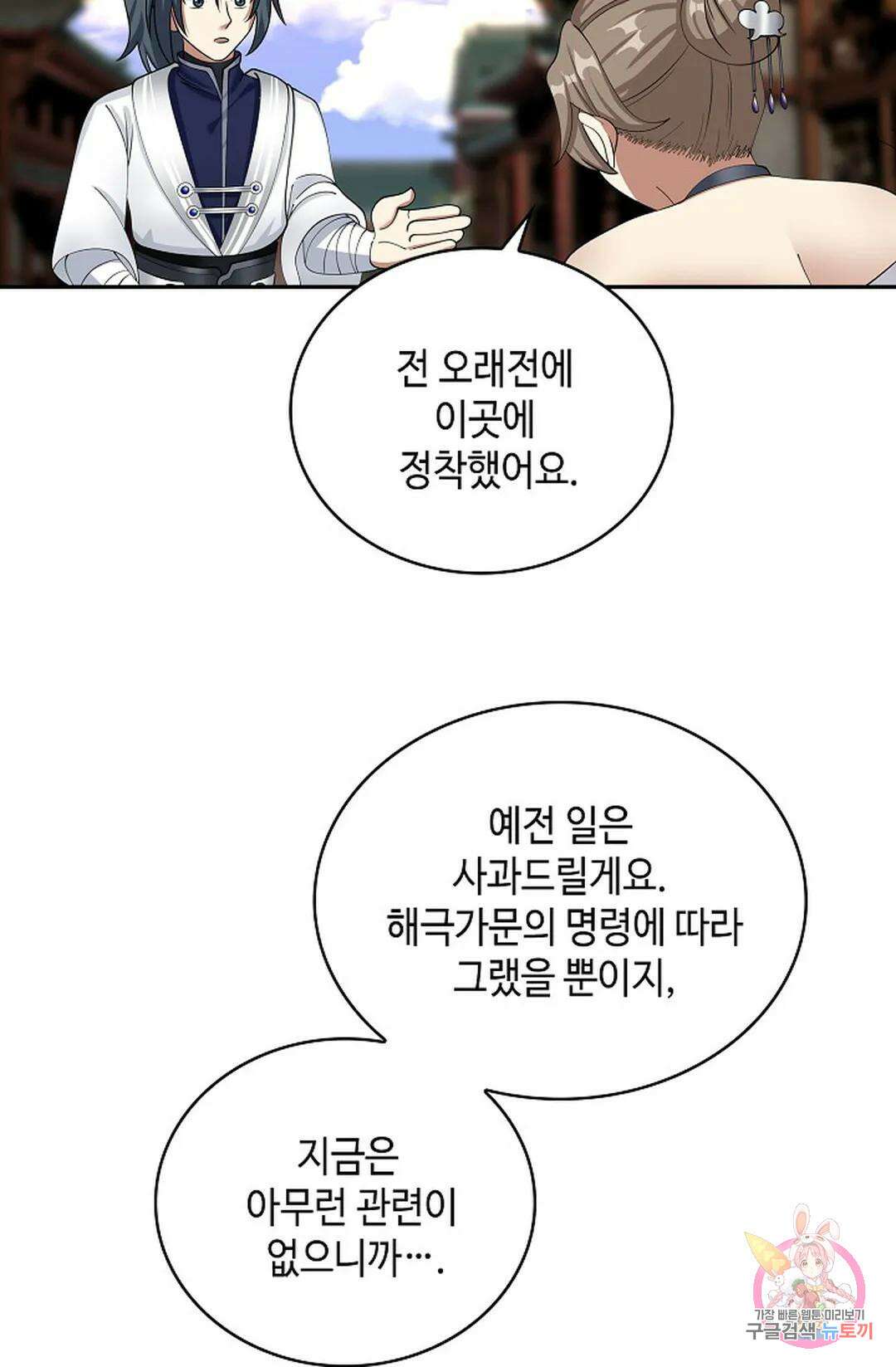 무련전봉 1048화 21