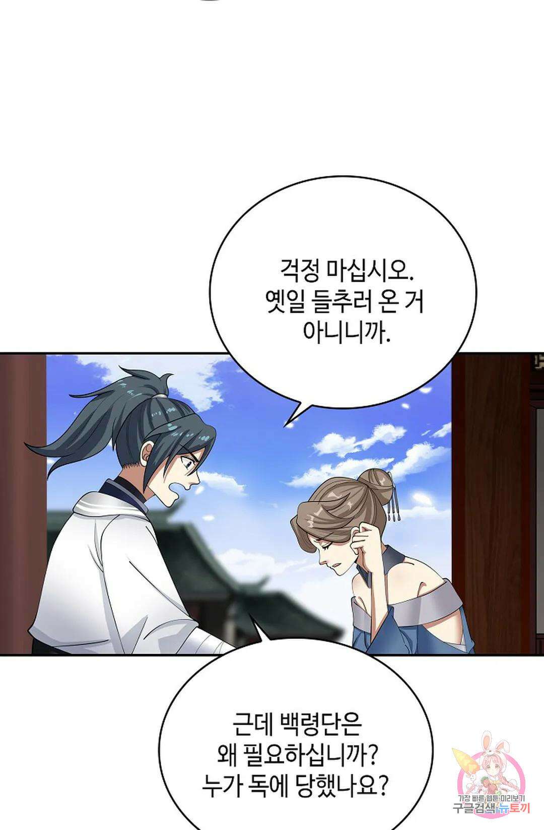 무련전봉 1048화 22