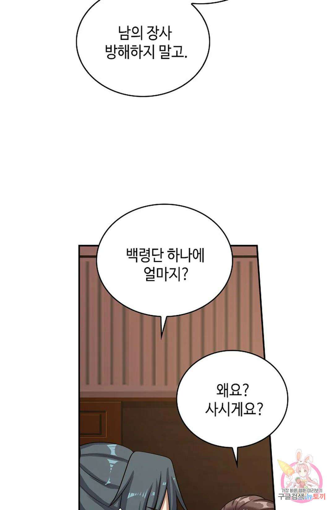 무련전봉 1048화 24