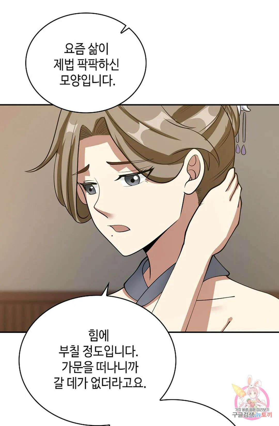 무련전봉 1048화 31