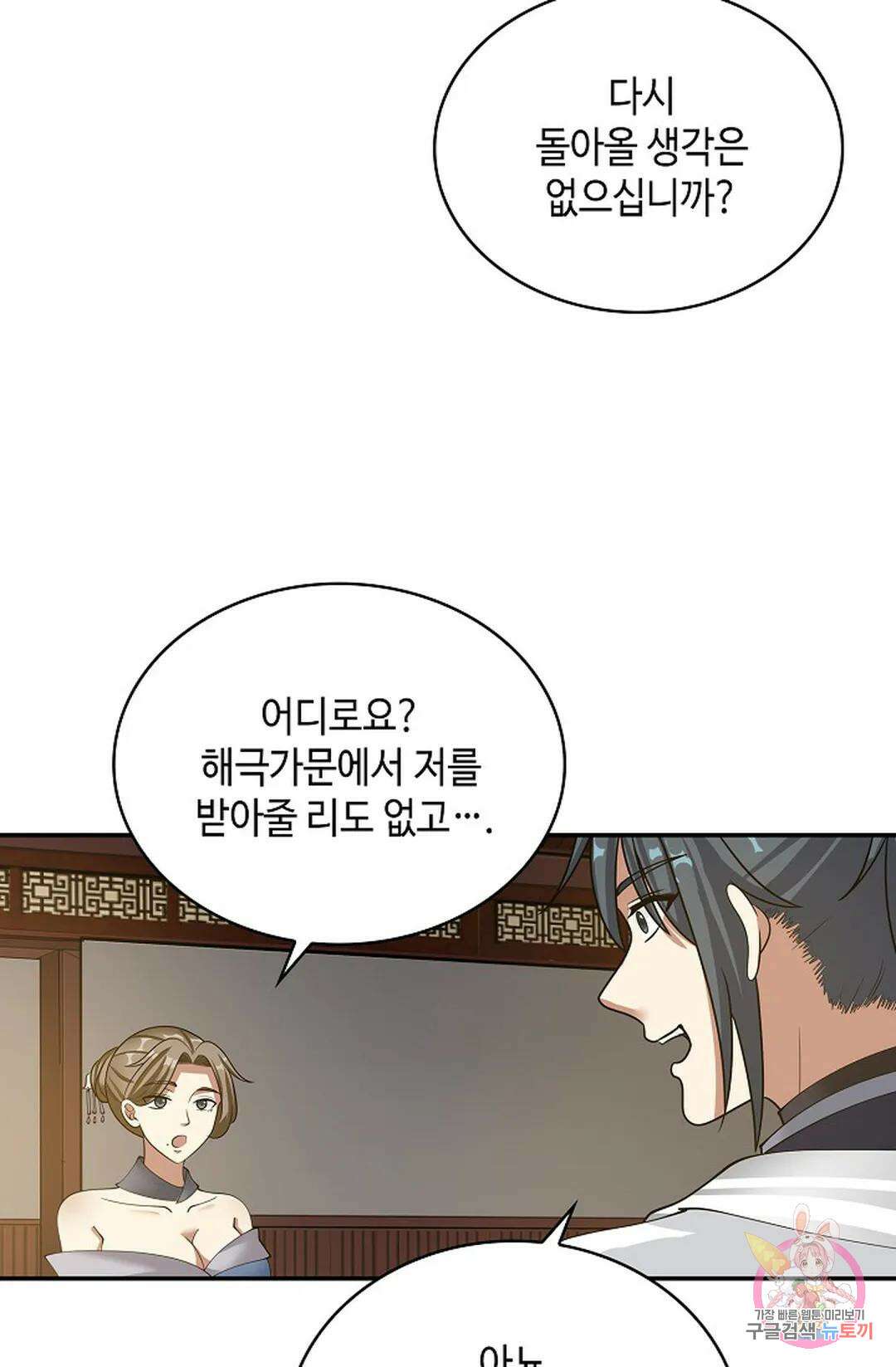 무련전봉 1048화 33