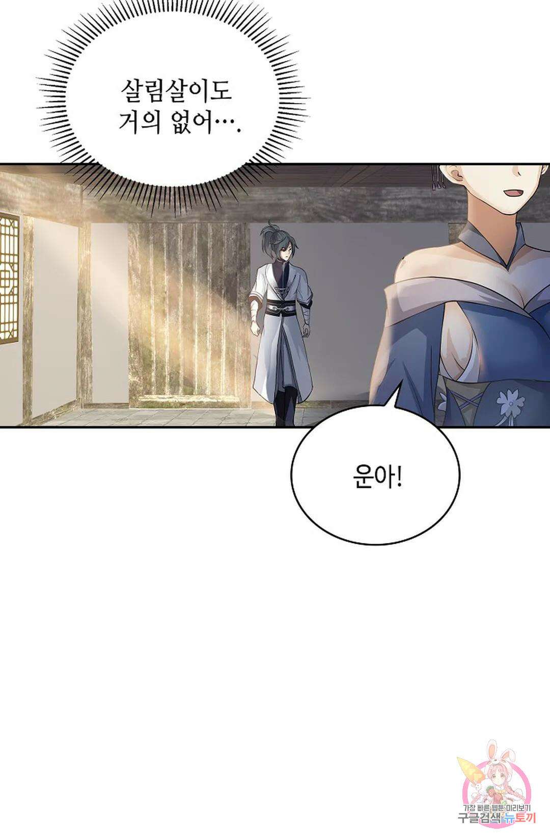무련전봉 1048화 44