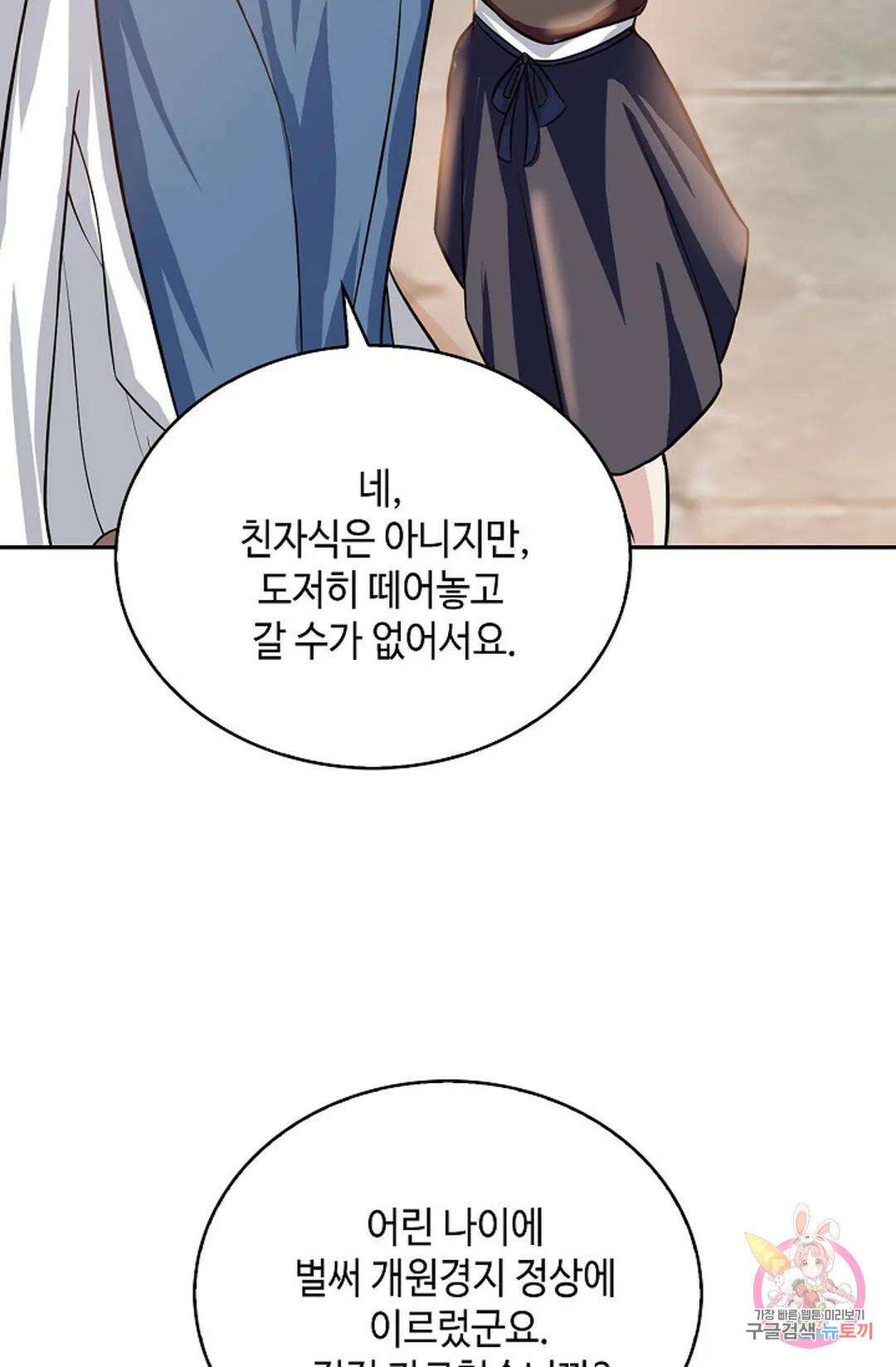 무련전봉 1048화 49