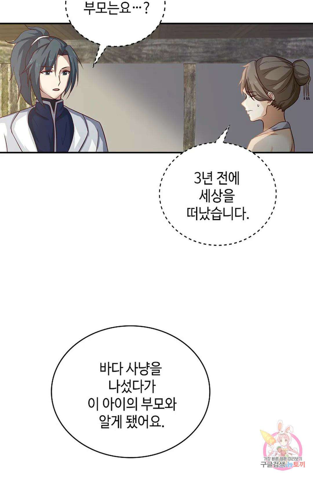 무련전봉 1048화 53