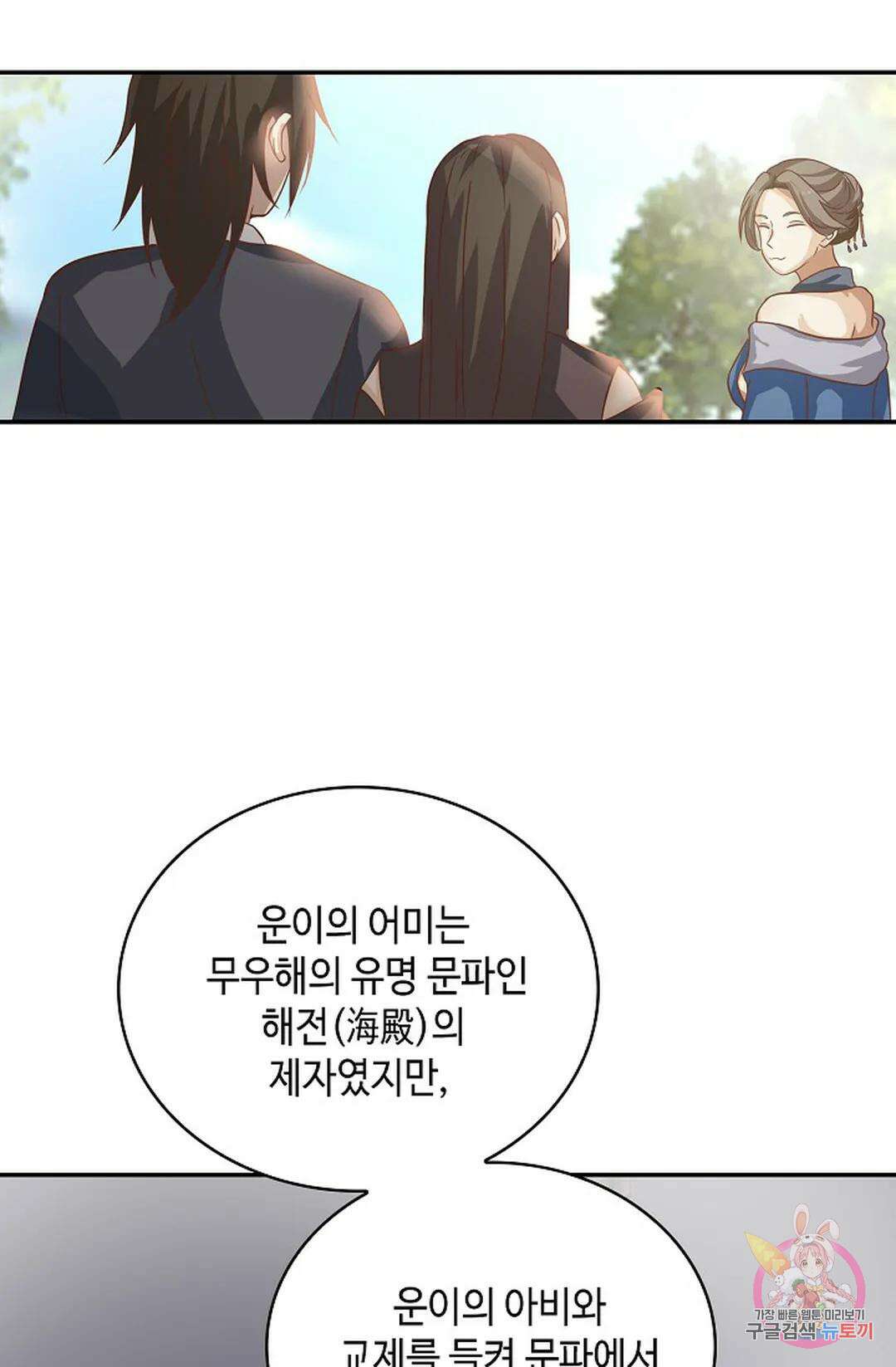 무련전봉 1048화 54