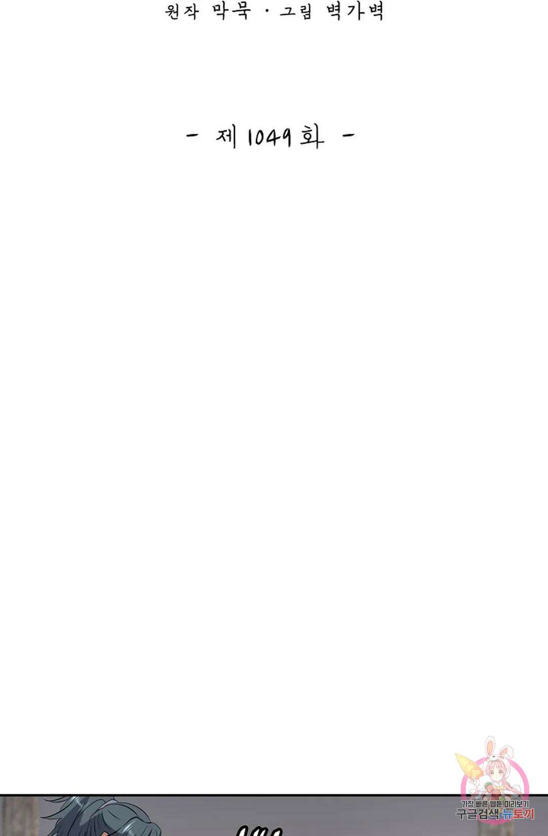 무련전봉  1049화 2